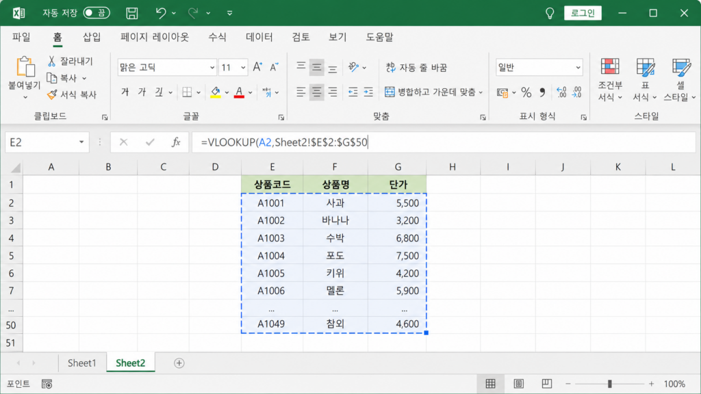 다른 시트의 범위를 VLOOKUP 수식에 지정하는 화면