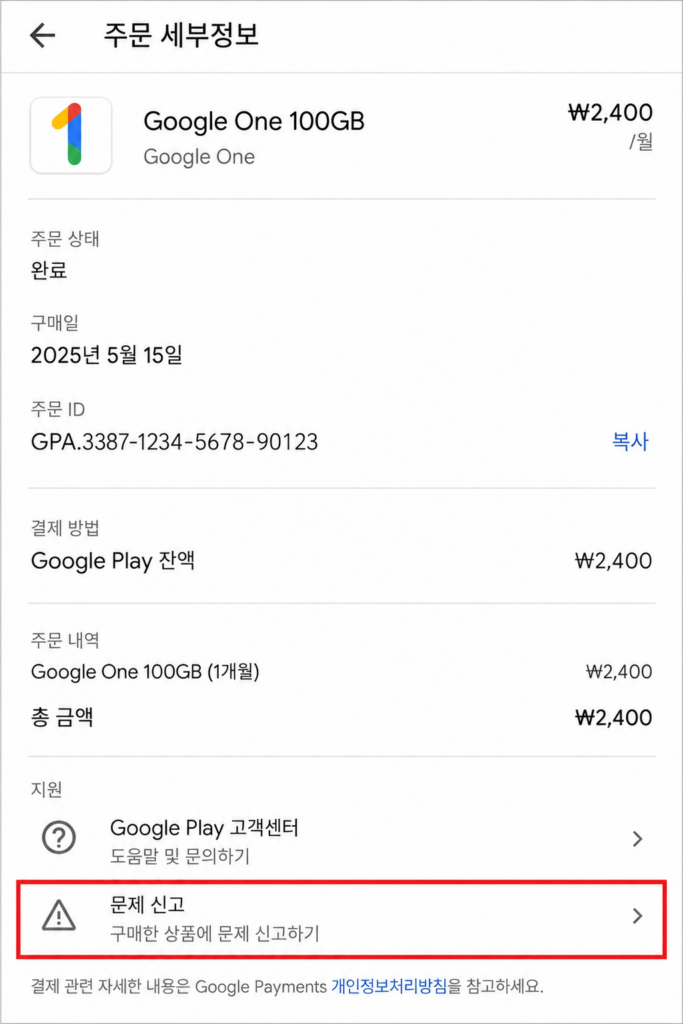 문제 신고
