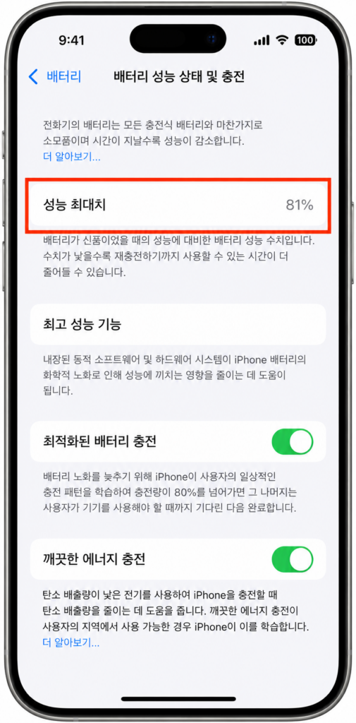 아이폰 배터리 교체 시기 판단 기준인 성능 최대치 확인 화면