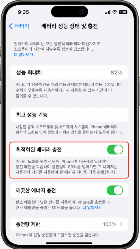 아이폰 배터리 수명 연장을 위한 충전 최적화 설정