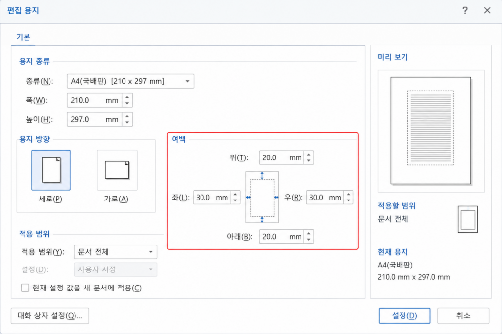 사진 편집 용지 창의 위·아래·좌·우 여백 입력칸
