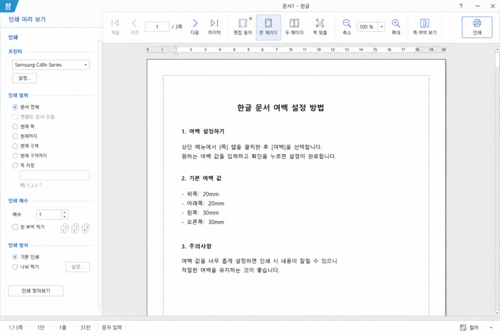 사진 한글 인쇄 미리보기에서 여백 확인 화면