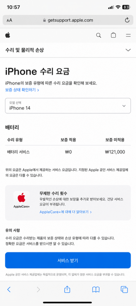 아이폰 배터리 교체 비용 모델별 안내