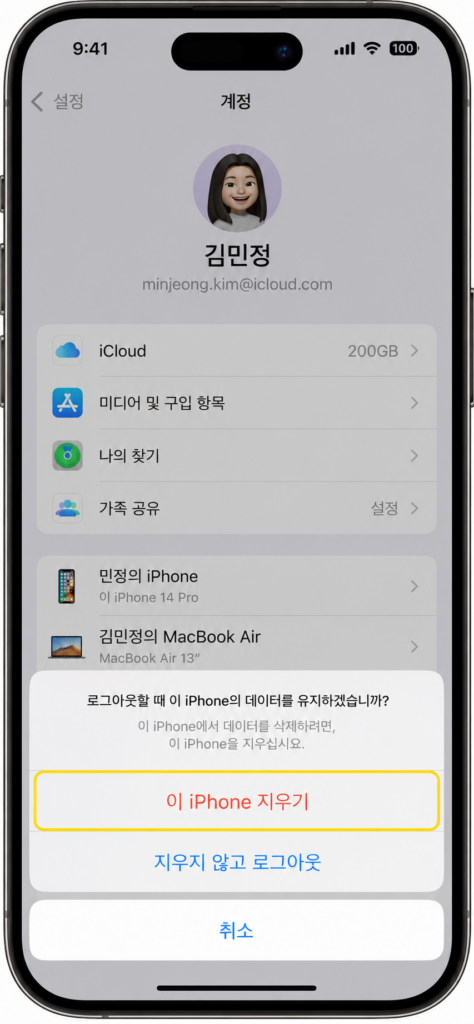 아이폰 로그아웃 시 기기 지우기와 지우지 않기 선택 화면
