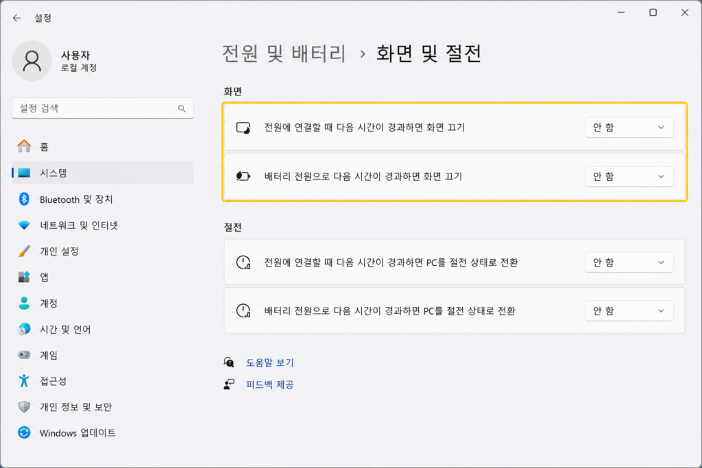 윈도우 11 설정 창