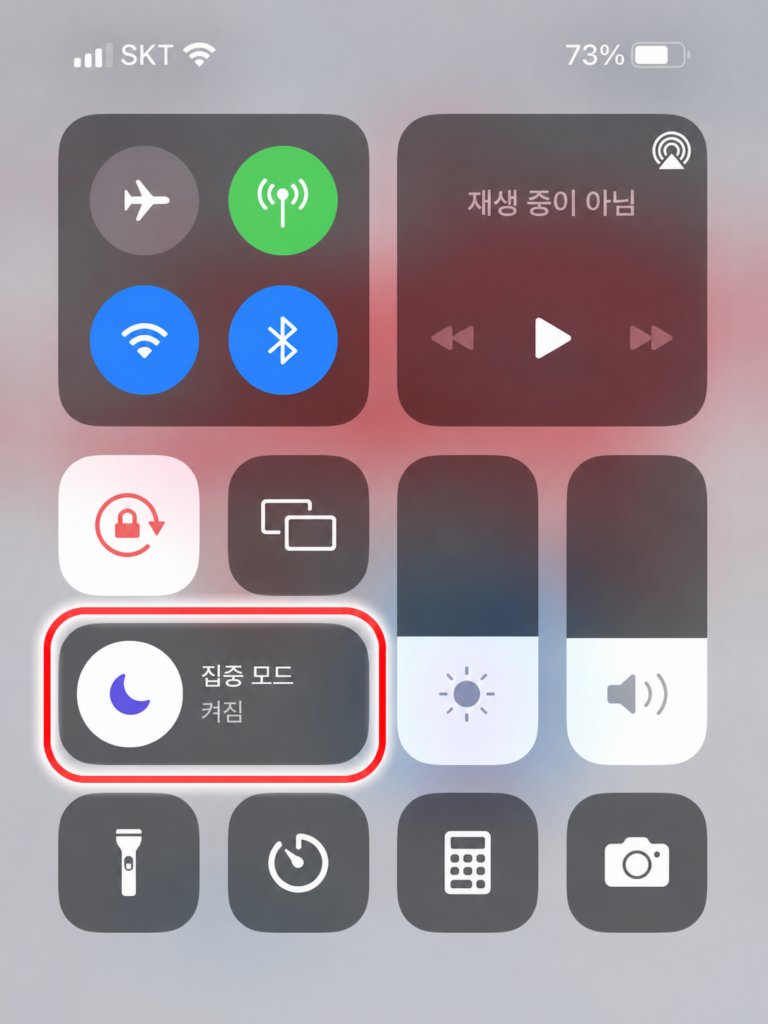 제어센터 집중 모드 달 아이콘 켜진 상태