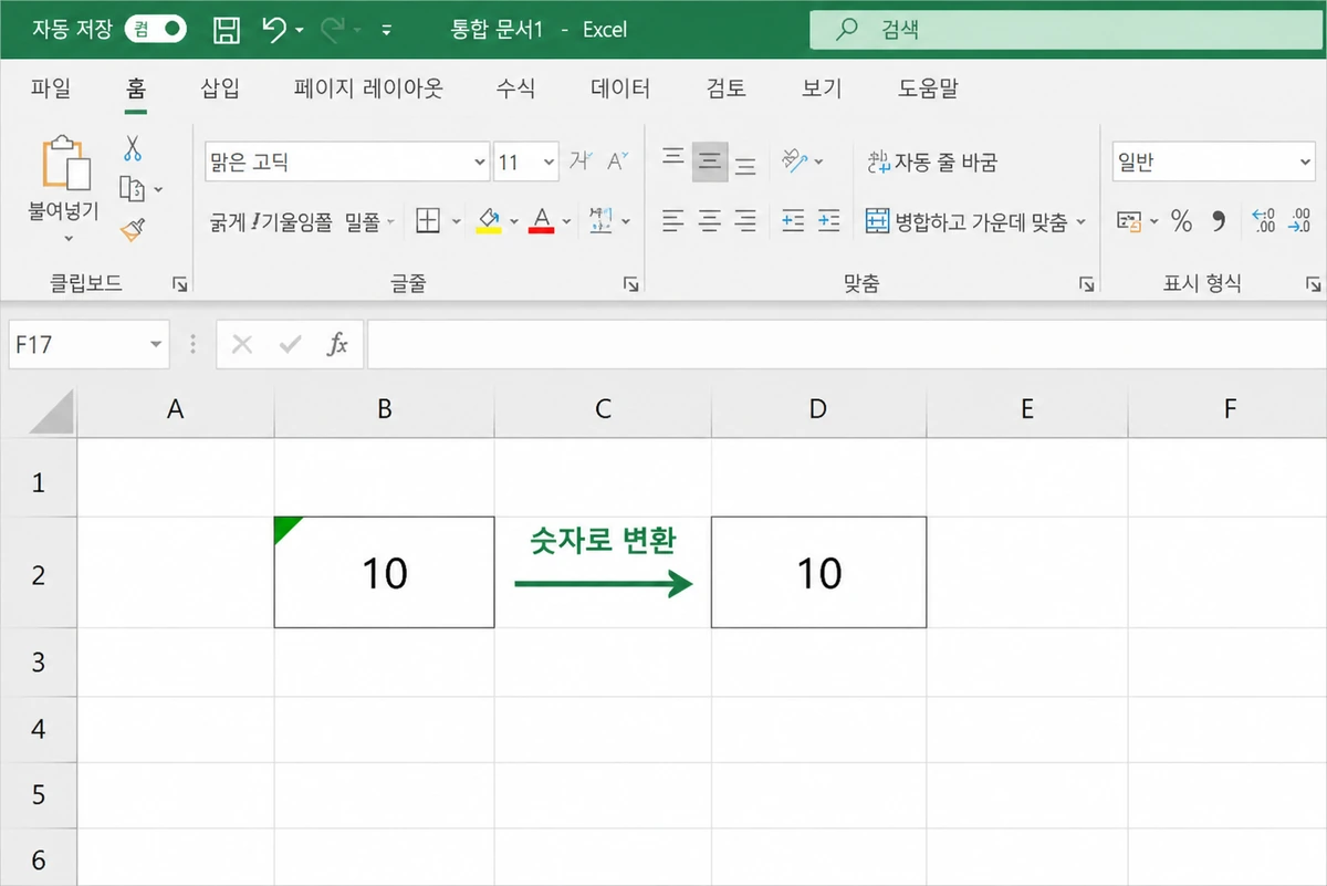 텍스트로 저장된 숫자를 숫자로 바꾼 전후