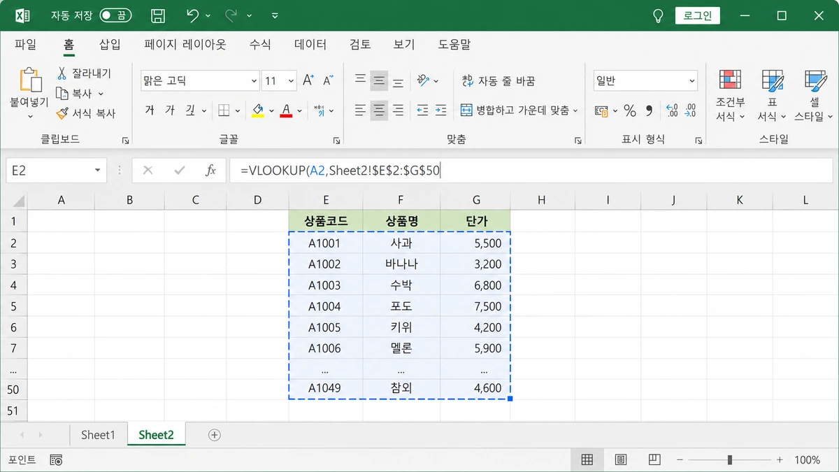 다른 시트의 범위를 VLOOKUP 수식에 지정하는 화면