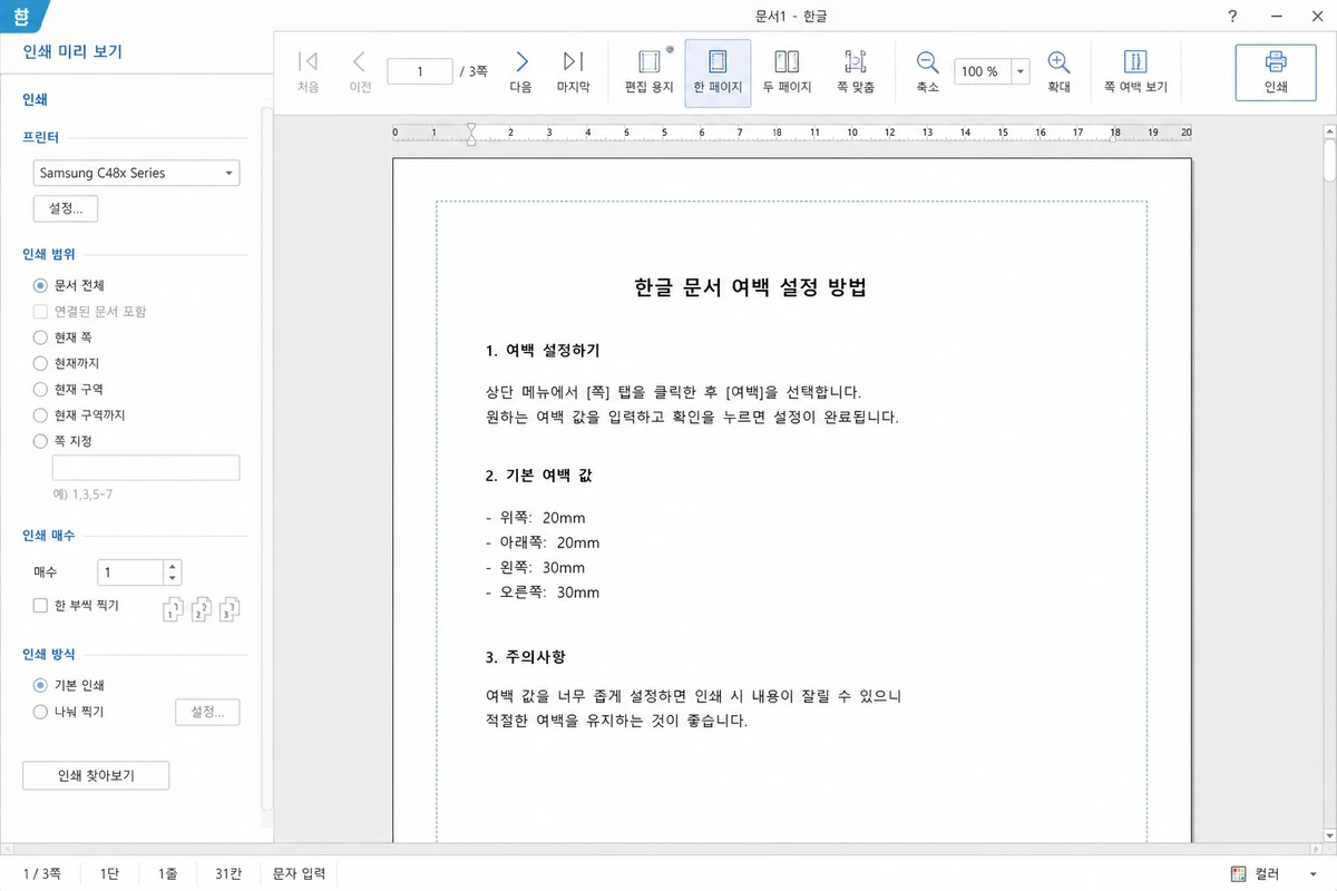 여백을 줄인 문서와 프린터의 인쇄 가능 영역을 확인하는 화면