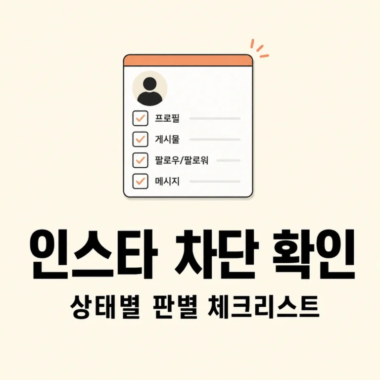 instagram block check checklist 01