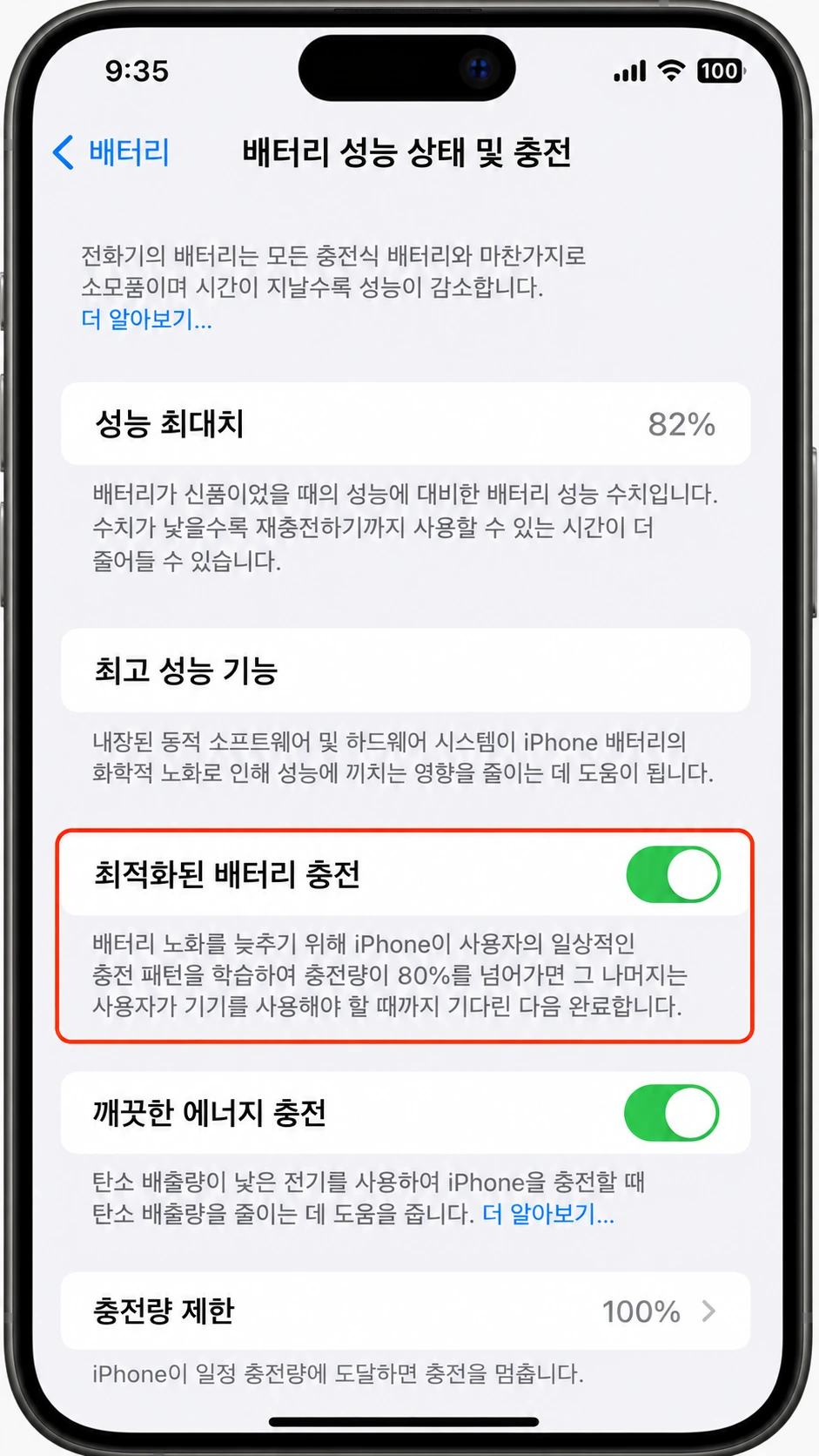 아이폰 배터리 수명 연장을 위한 충전 최적화 설정