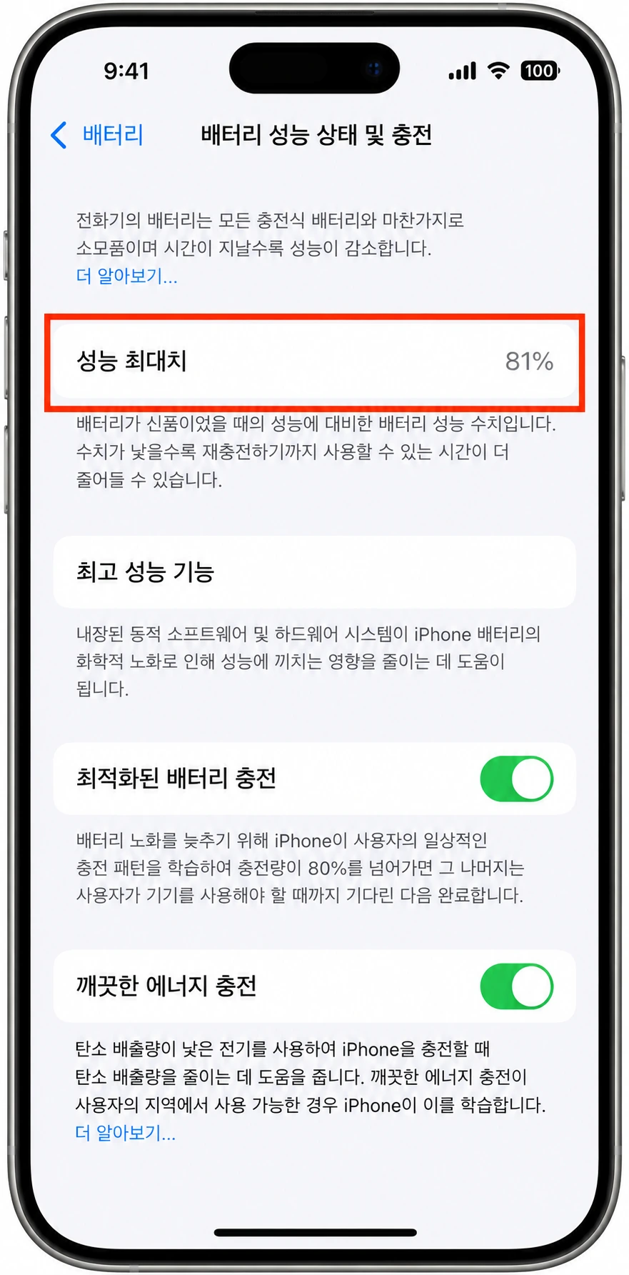 아이폰 배터리 충전 사이클 횟수 확인 화면