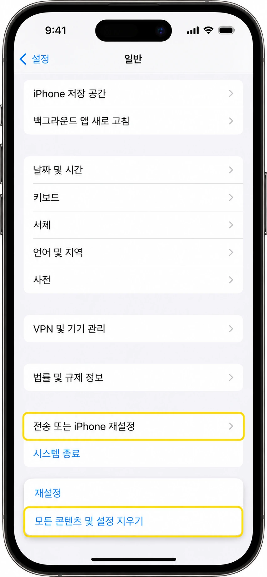 아이폰 초기화 경로인 모든 콘텐츠 및 설정 지우기 메뉴