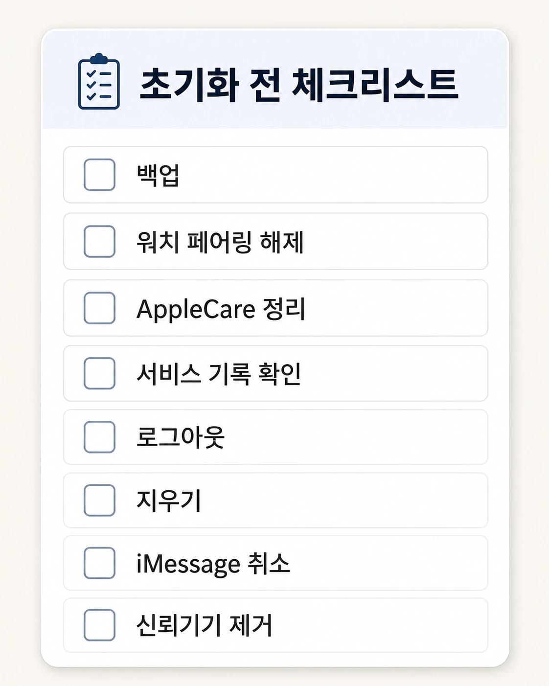 아이폰 초기화 판매 전 체크리스트