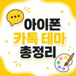 iphone kakaotalk theme 01