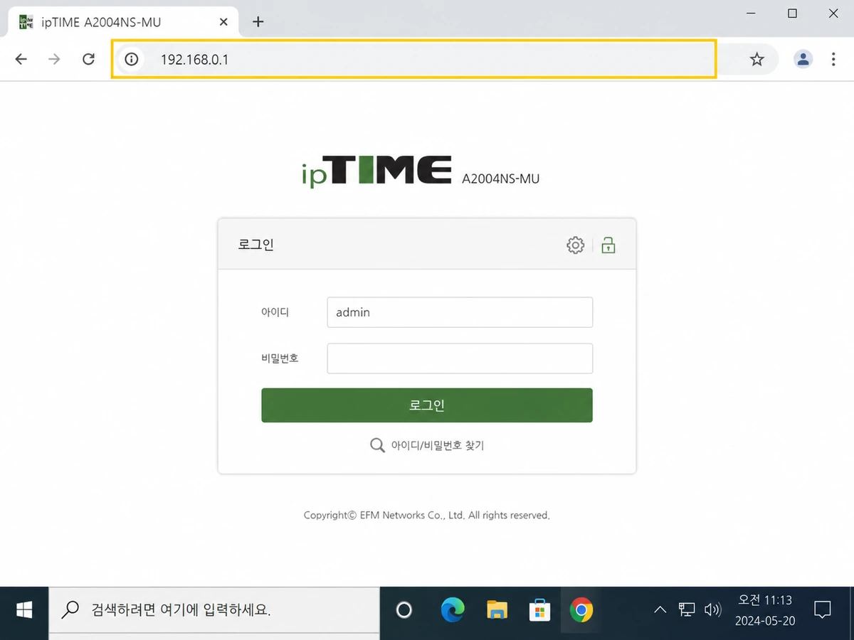 192.168.0.1 접속 후 iptime 공유기 로그인 화면