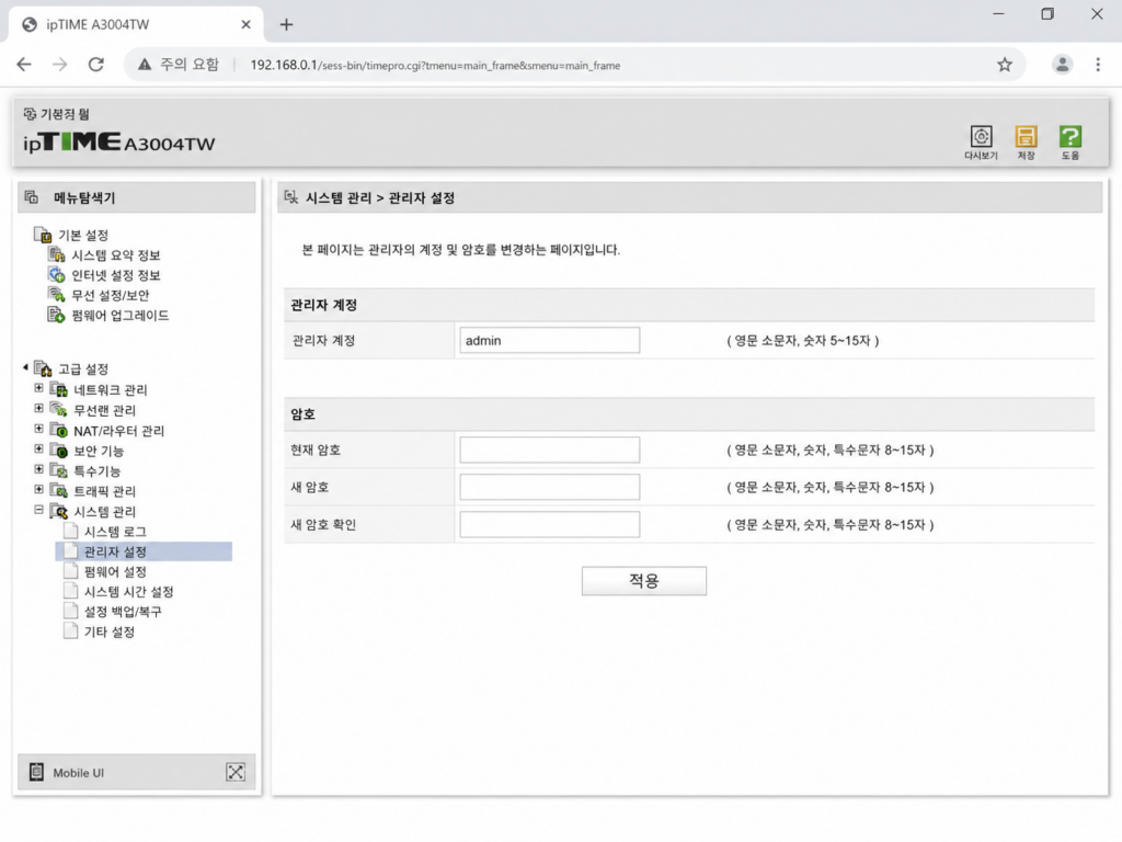 iptime 관리자 설정 메뉴에서 관리자 암호 변경