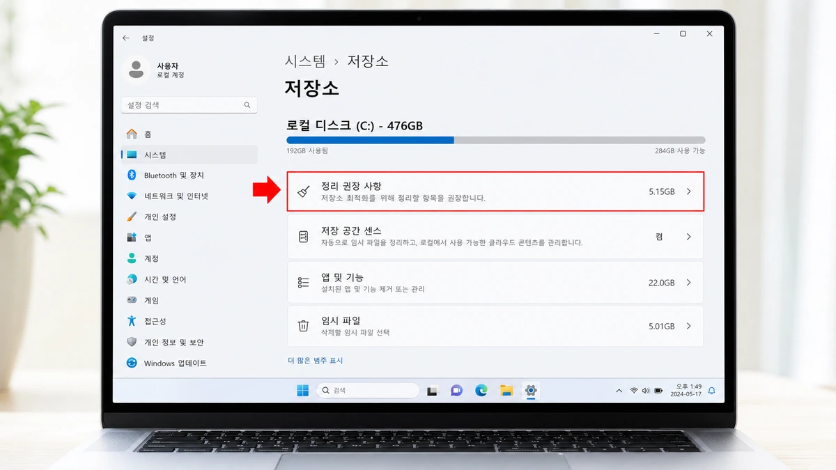윈도우 11 설정 저장소 화면에서 정리 권장 사항 항목이 강조된 모습