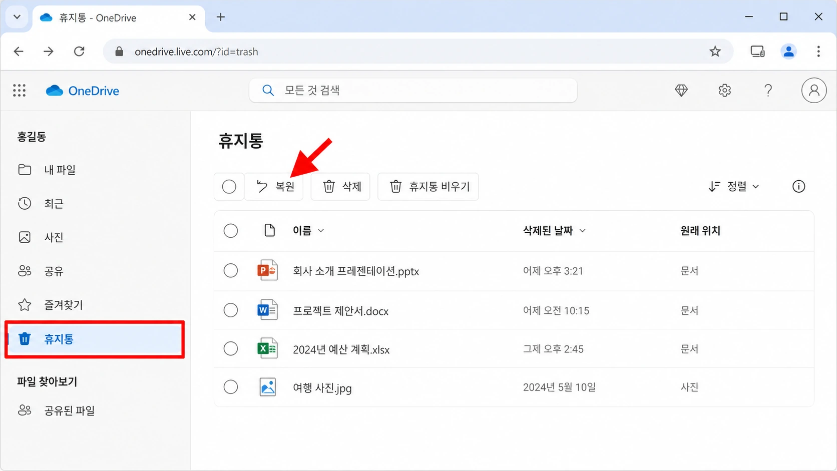원드라이브 웹의 휴지통 메뉴와 삭제된 파일 목록을 강조한 화면