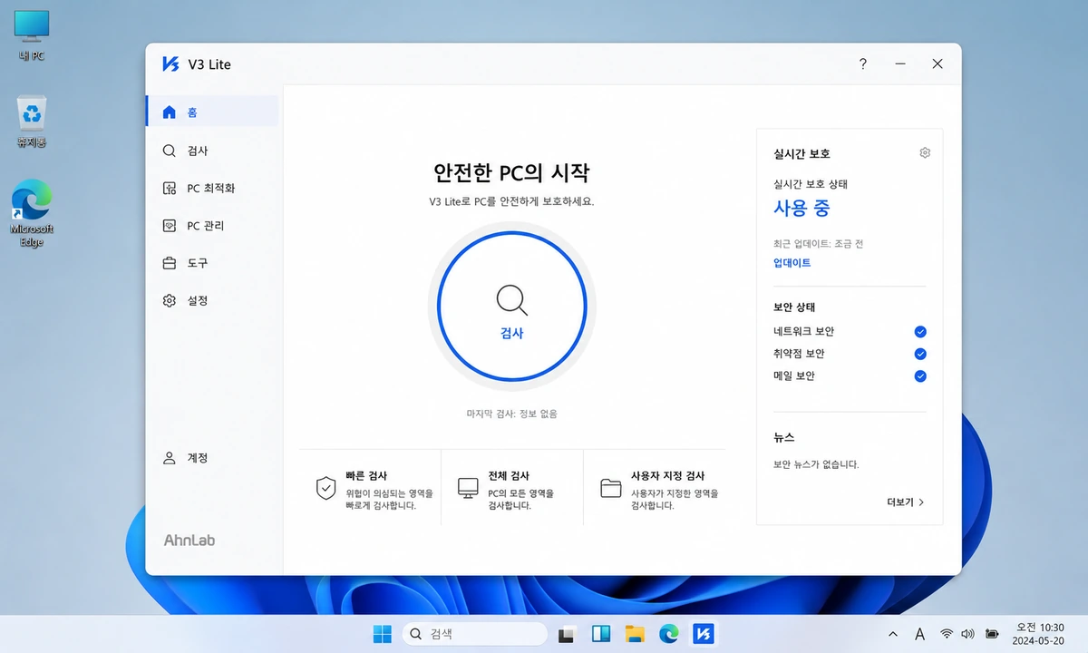 V3 Lite 메인 화면과 실시간 감시 상태