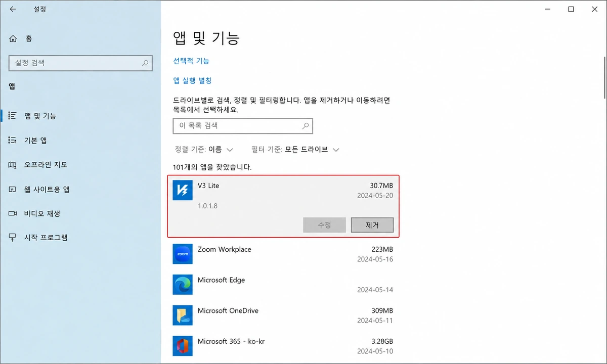 윈도우 앱 및 기능에서 V3 Lite 제거