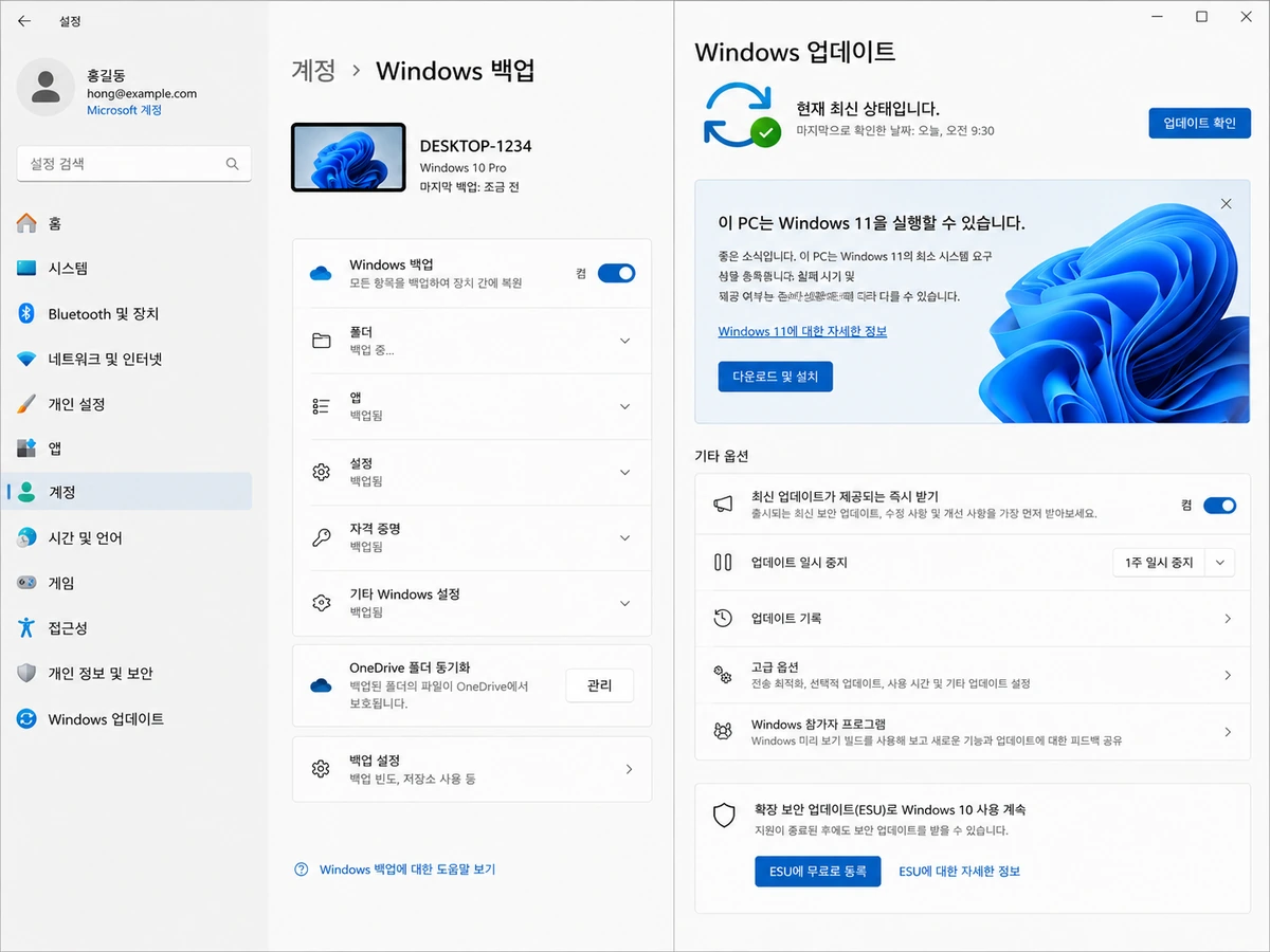 Windows 업데이트 설정에 표시된 무료 ESU 등록 안내와 버튼