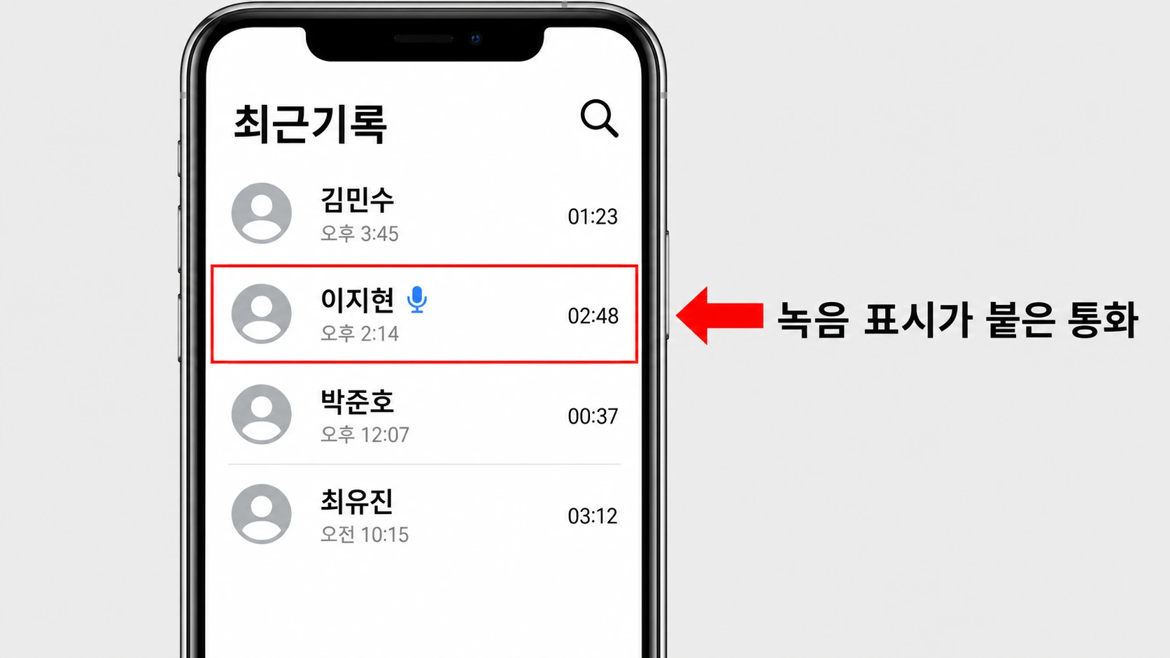 전화 앱 최근기록에서 녹음 표시가 붙은 통화 한 줄을 빨간 네모로 강조한 이미지