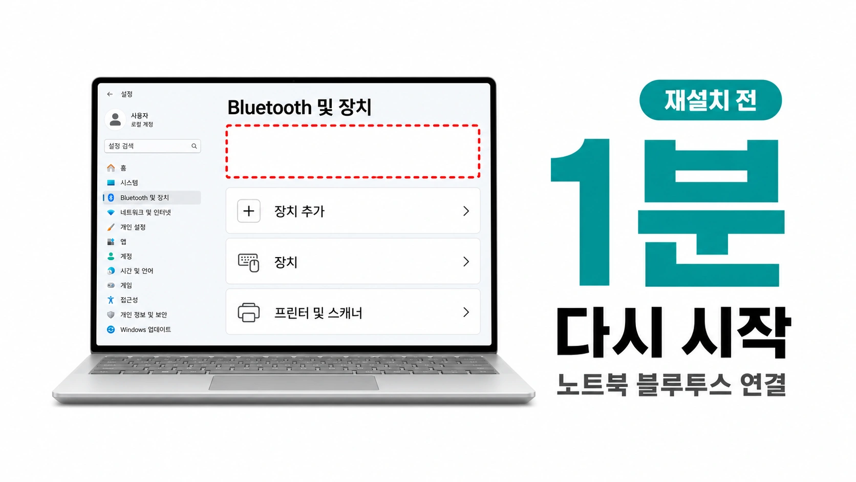 블루투스 토글이 빠진 설정 화면 목업 옆에 1분 다시 시작이라고 크게 적힌 가로형 대표 이미지