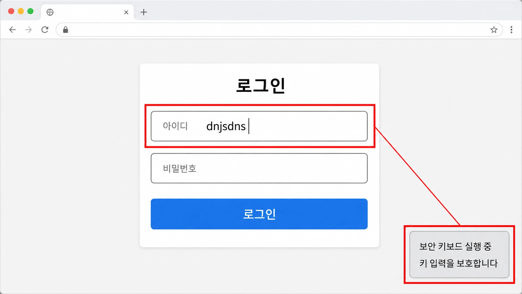 은행 로그인 화면 입력칸에 한글 대신 영문 자모가 찍히고 오른쪽 아래에 보안 키보드 실행 중 알림이 뜬 브라우저 화면