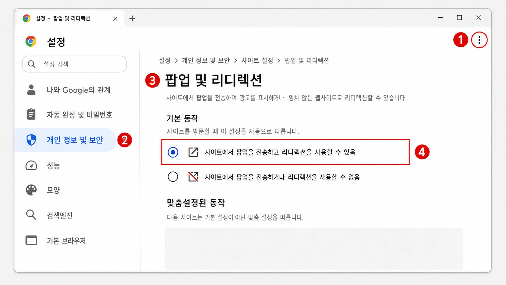 크롬 설정 창에서 팝업 및 리디렉션까지 가는 경로 네 곳에 번호가 붙은 목업
