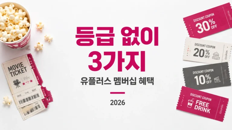 흰 책상 위 영화 티켓과 팝콘 사이 가로 중앙에 등급 없이 3가지라는 자홍 자막이 있는 대표 이미지
