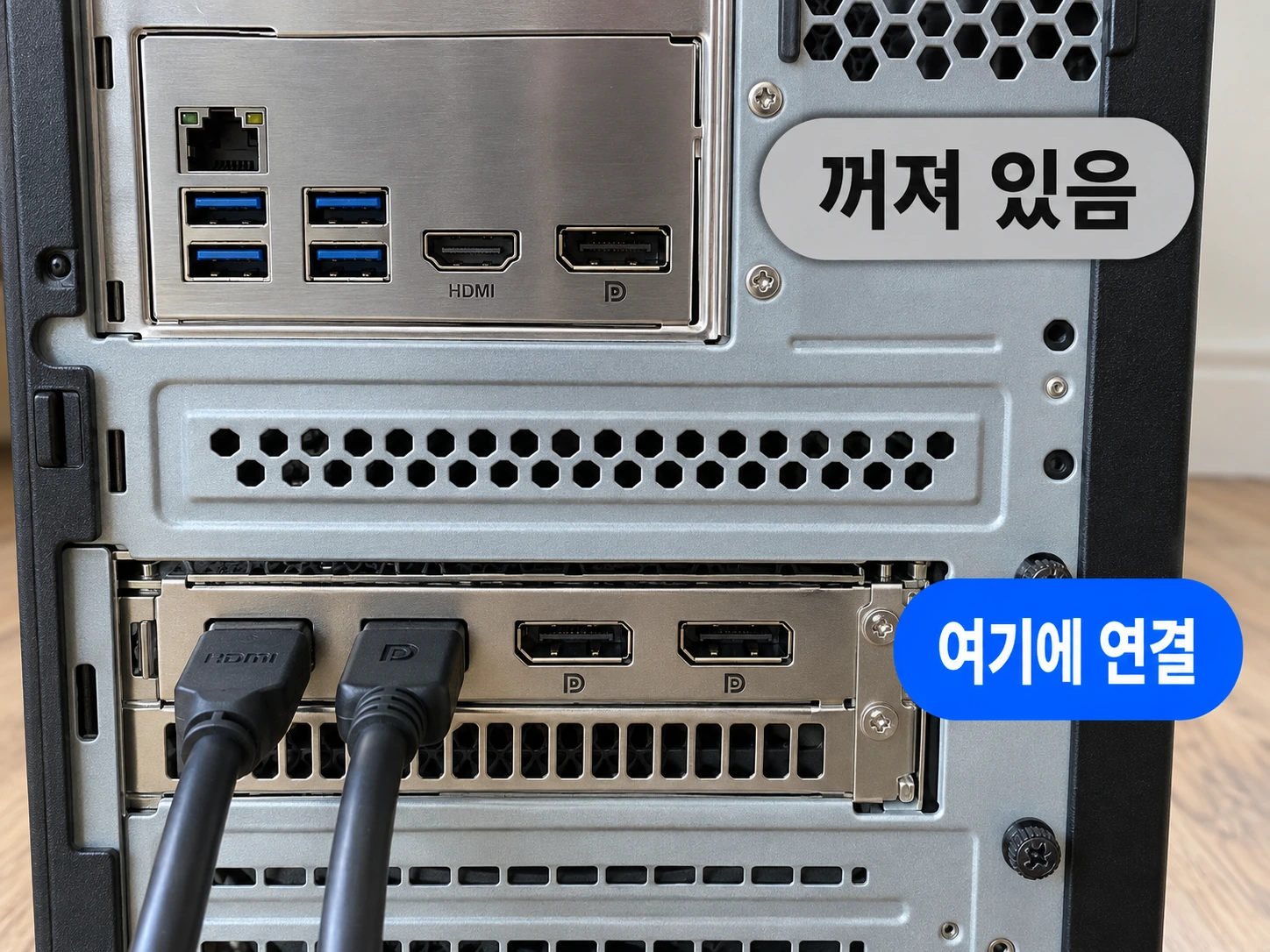 본체 뒷면 위쪽 메인보드 단자에 꺼져 있음, 아래쪽 그래픽카드 단자에 여기에 연결 배지를 붙인 사진